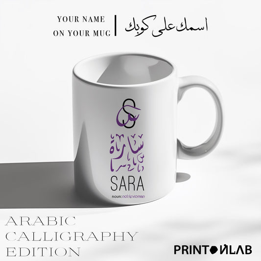 Personalised Arabic Calligraphy Mugs | Custom Printed in 24 Hours UK